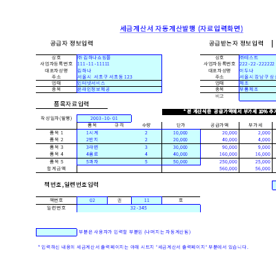 세금계산서(부가세별도추가계산식)